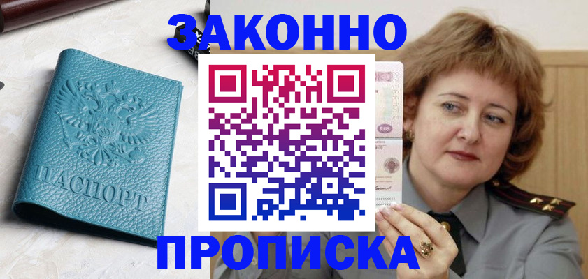 временная регистрация для школы в Джанкое