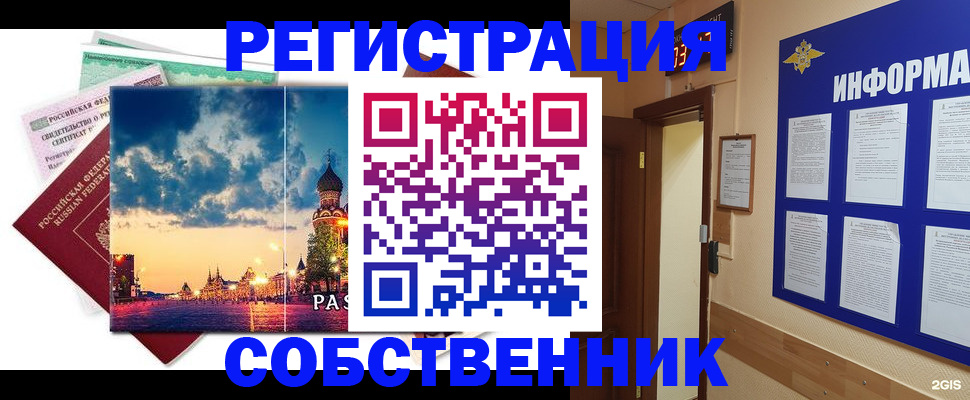 прописка от собственника в Джанкое