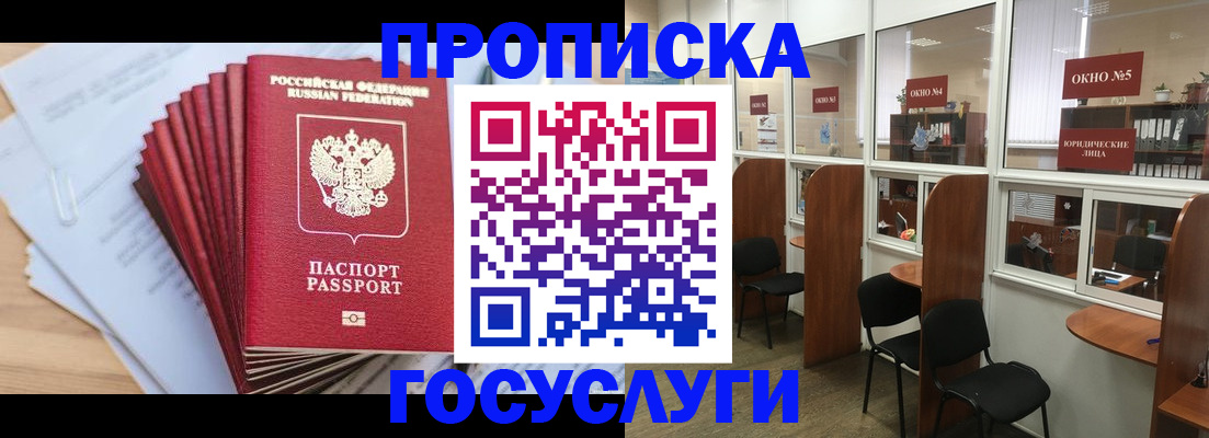 прописка для кредита в Джанкое