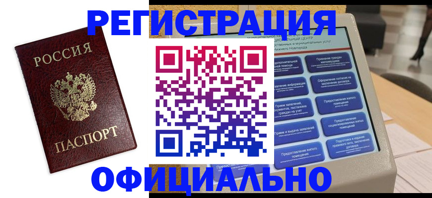 временная регистрация недорого в Джанкое