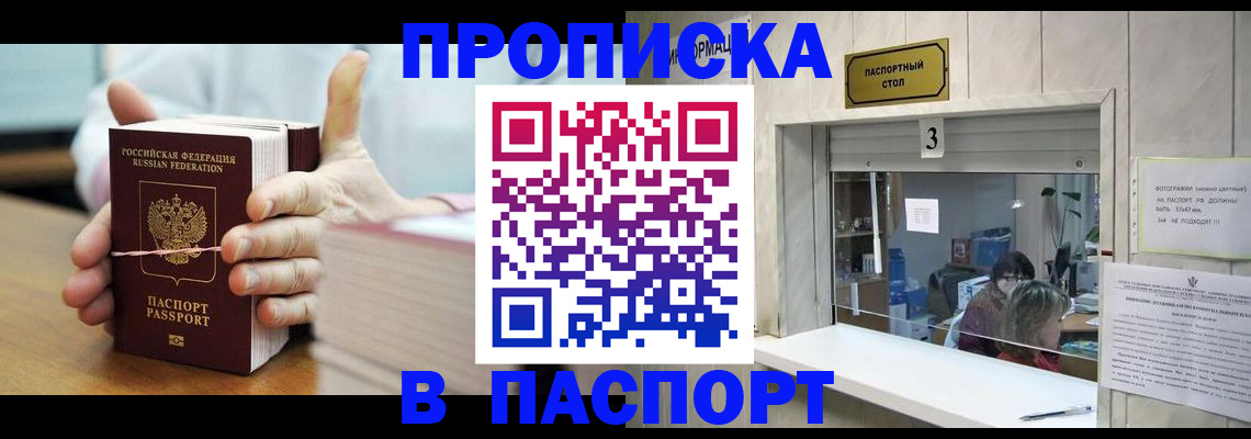 где прописаться в Джанкое