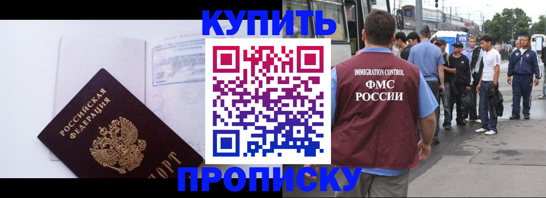 прописка для работы в Джанкое