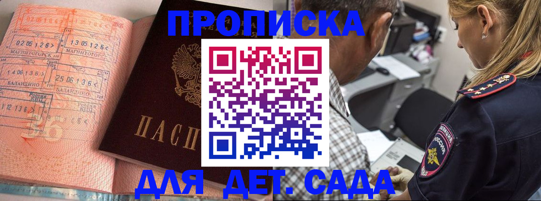 прописка для работы в Джанкое