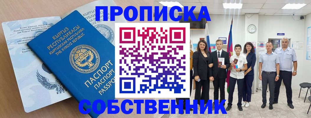 временная регистрация поиск в Джанкое